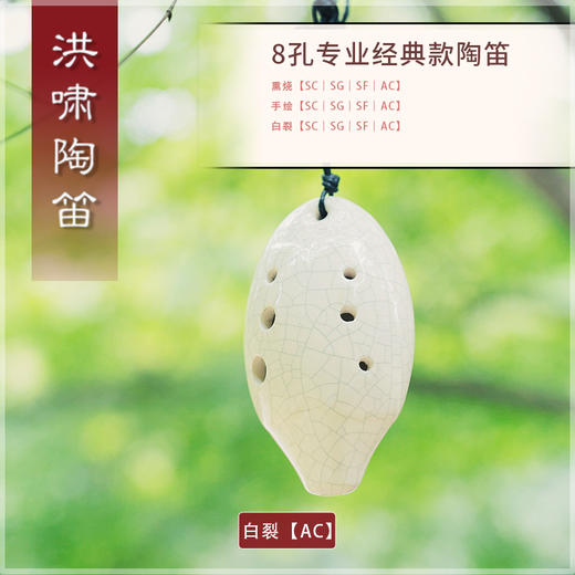 8孔陶笛 专业经典款 【AC】 商品图5