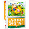 中国少儿必读金典——三字经 百家姓 弟子规 千字文（注音版） 商品缩略图0