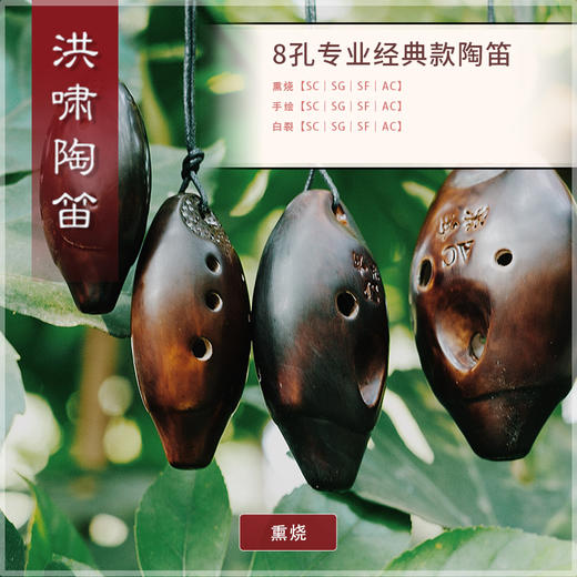8孔陶笛 专业经典款 【AC】 商品图0