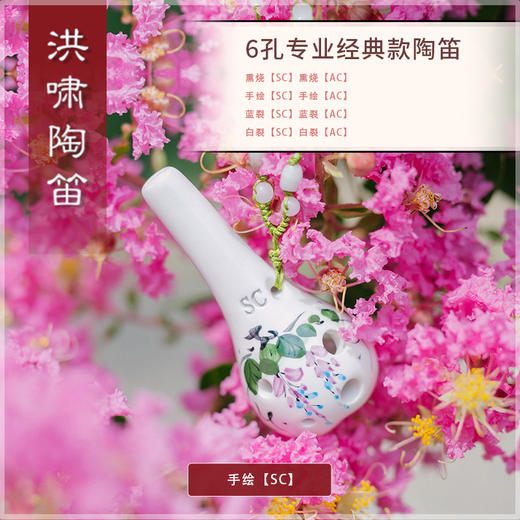 6孔陶笛 专业经典款 手绘 商品图1