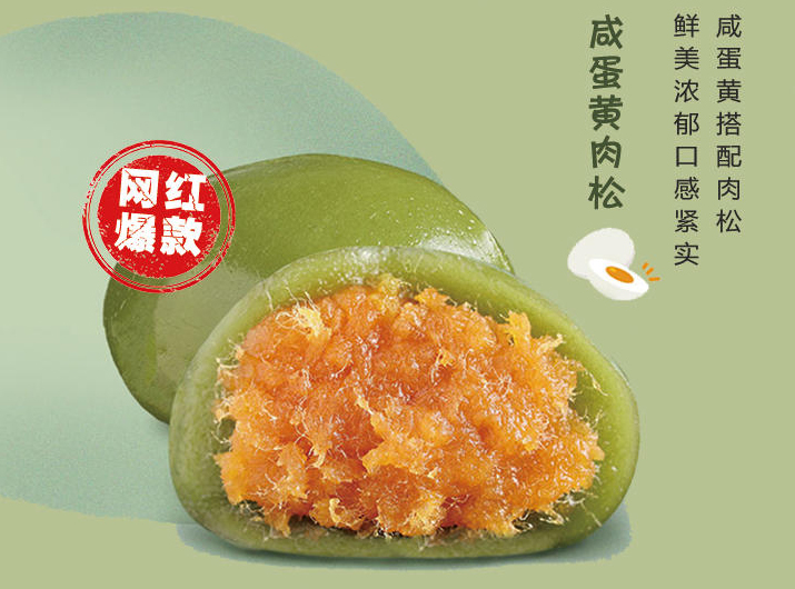 金元宝“尝春”蛋黄肉松青团