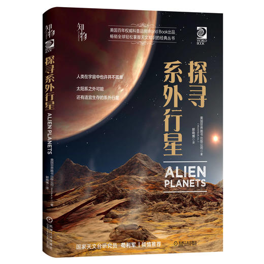 探寻系外行星 商品图0