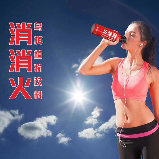 消消火🔥自然沁语500ml【网红饮料灭火器】乌梅汁消消火清凉夏日特饮酸梅汤！ 商品图4