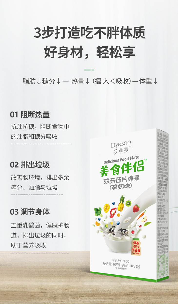多燕瘦美食伴侣双菇压片糖果
