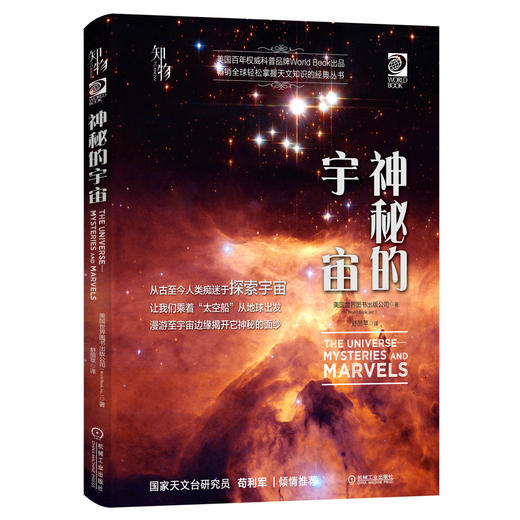 神秘的宇宙 商品图0