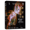 恒星的诞生与毁灭 商品缩略图0