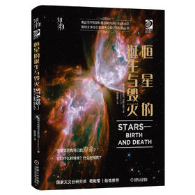 恒星的诞生与毁灭