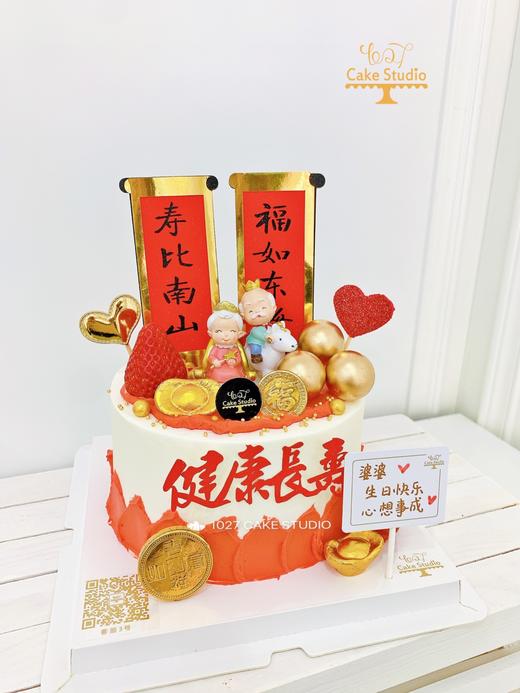 1027CAKE | 长辈祝寿蛋糕  老爷爷老奶奶主题 商品图1