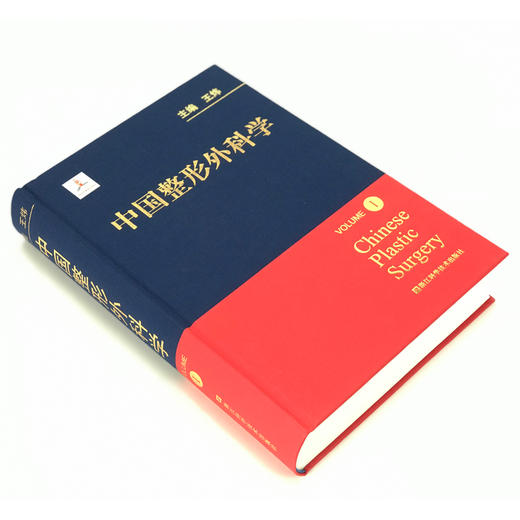 中国整形外科学 商品图3