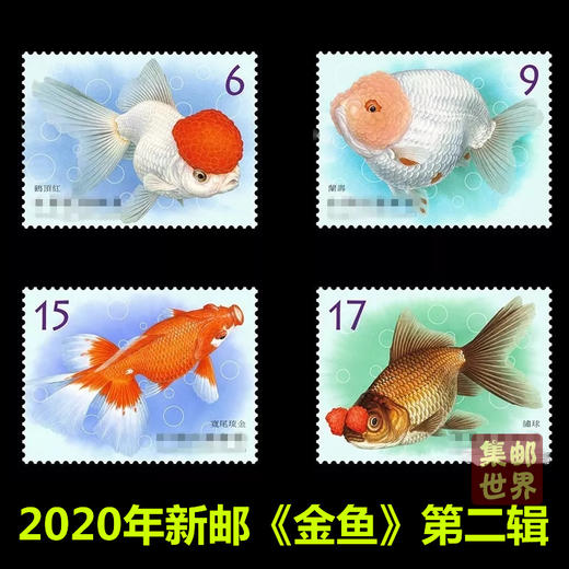 2020年新《金鱼》第二辑
 台湾邮票 商品图0