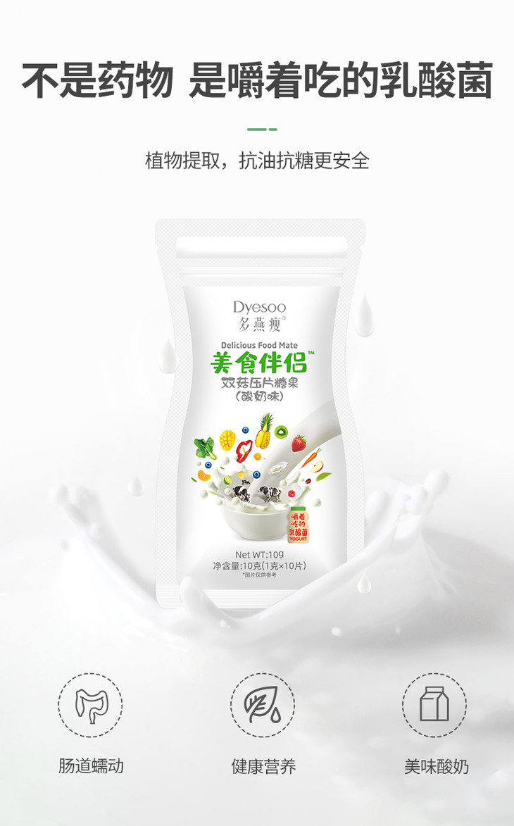 多燕瘦美食伴侣双菇压片糖果