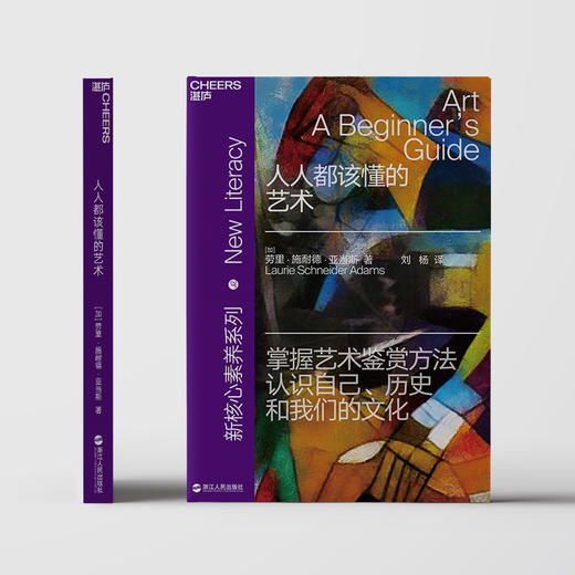 湛庐┃人人都该懂的艺术 一本书读懂艺术的主要话题和作品 新核心素养系列 商品图2
