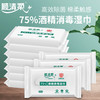 【现货 特价】顺清柔400片75%酒精消毒可亲肤湿巾 刚需 出门必备 商品缩略图3