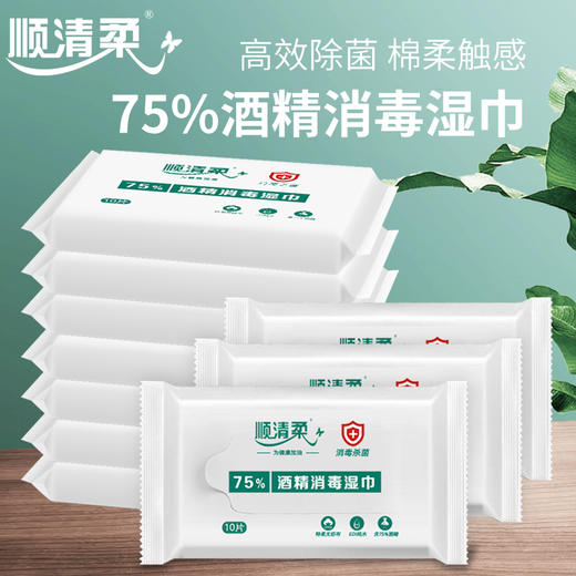 【现货 特价】顺清柔400片75%酒精消毒可亲肤湿巾 刚需 出门必备 商品图3