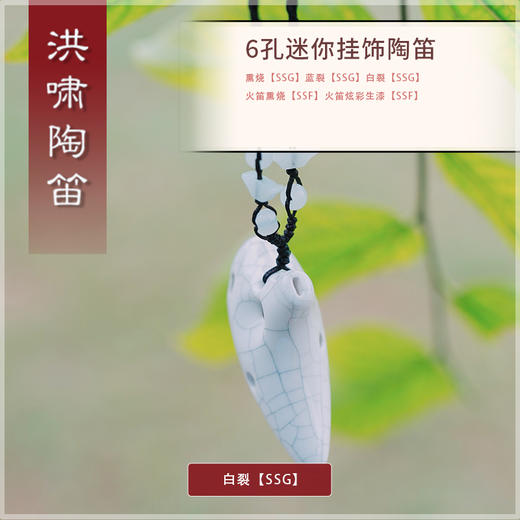 6孔陶笛 迷你挂饰系列【SSG】 商品图4