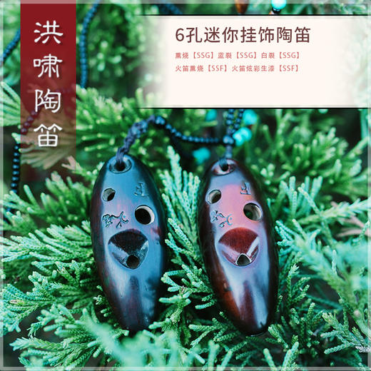 6孔陶笛 迷你挂饰系列（火笛款）【SSF】 商品图3