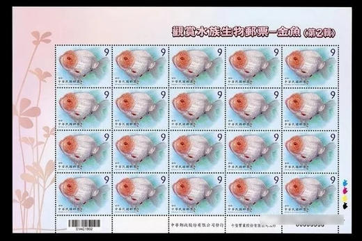 2020年新《金鱼》第二辑
 台湾邮票 商品图3