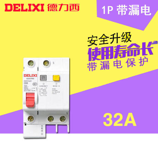 德力西 1P32A 带漏电 时价联系客服 商品图0