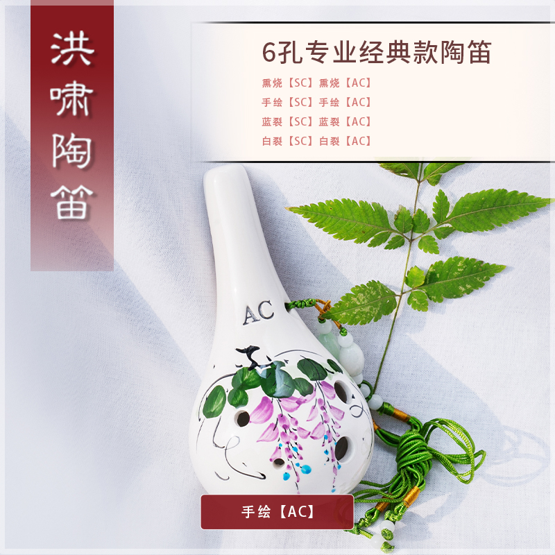 6孔陶笛 专业经典款 手绘