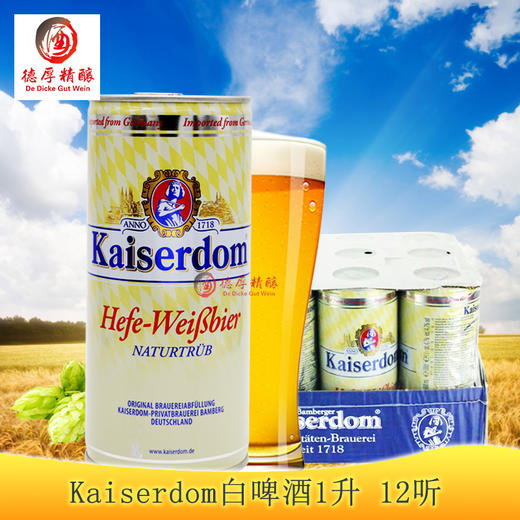 德国进口啤酒Kaiserdo m 凯撒顿姆1L小麦白啤酒12听整箱啤酒纯麦 商品图0
