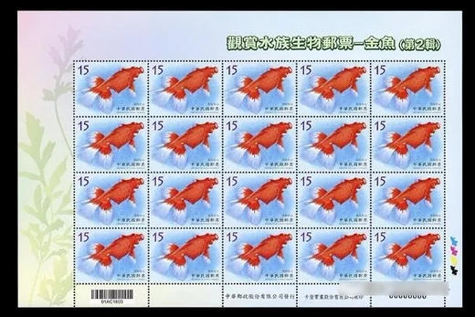 2020年新《金鱼》第二辑
 台湾邮票 商品图2