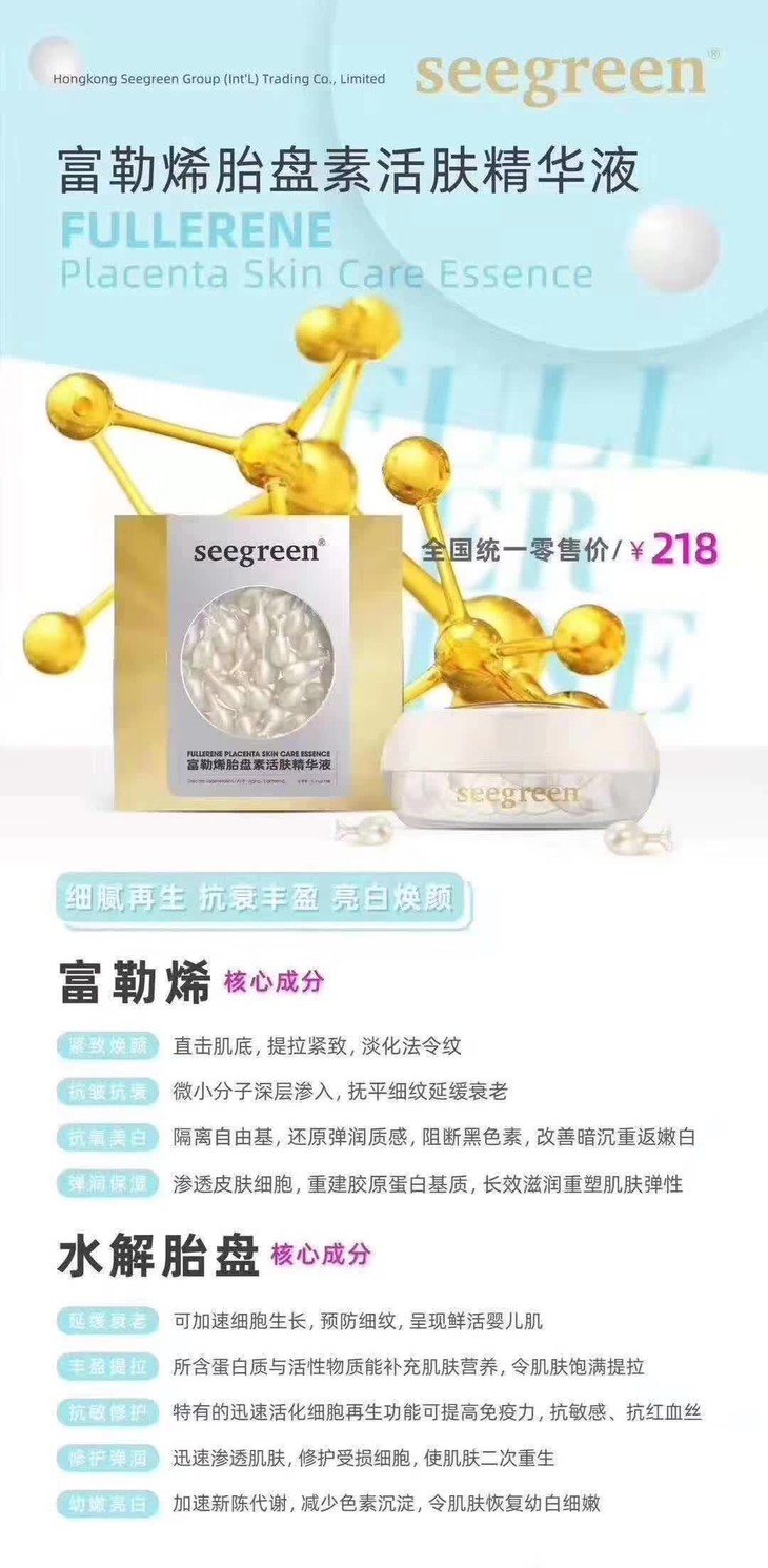 【买1送2,实发3盒】seegreen富勒烯胎盘素活肤精华液