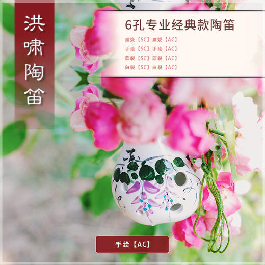 6孔陶笛 专业经典款 手绘 商品图4