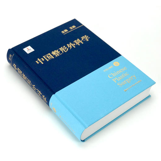 中国整形外科学 商品图4