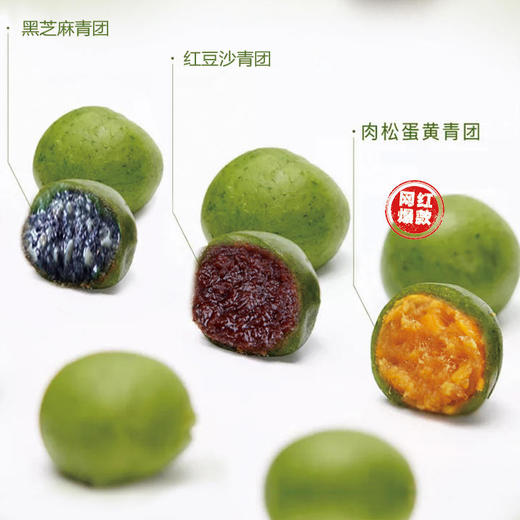 金元宝“尝春”芝麻青团 商品图1