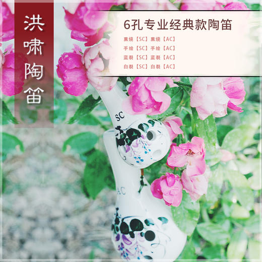 6孔陶笛 专业经典款 手绘 商品图5