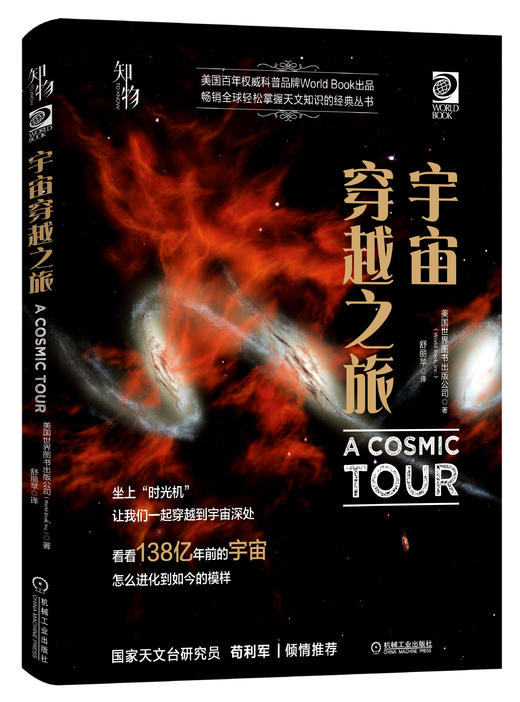宇宙穿越之旅 商品图0