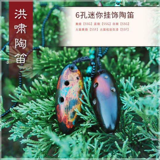 6孔陶笛 迷你挂饰系列（火笛款）【SSF】 商品图4
