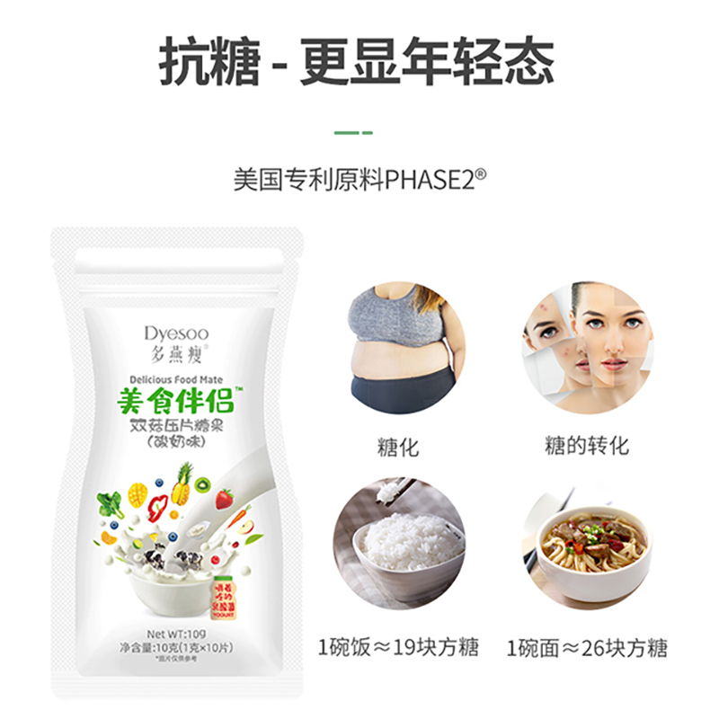 多燕瘦美食伴侣双菇压片糖果