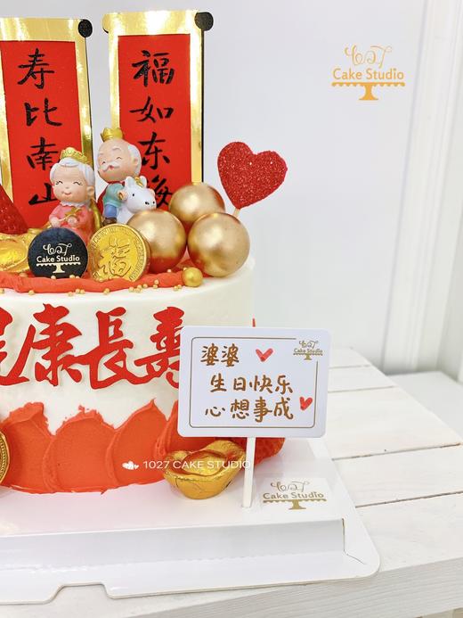 1027CAKE | 长辈祝寿蛋糕  老爷爷老奶奶主题 商品图2