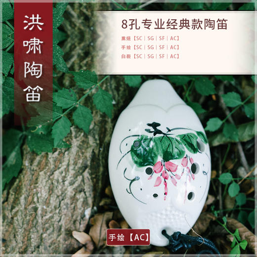 8孔陶笛 专业经典款 【AC】 商品图3