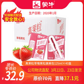 【团长】真果粒草莓果粒康美包125ml×40盒