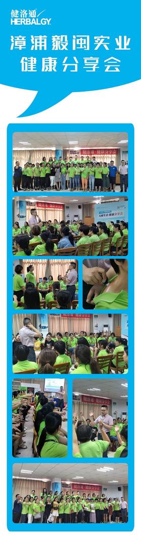  漳浦毅闽实业健洛通健康分享会 