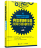 典型机械设备故障诊断与维修 商品缩略图0