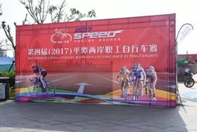  回顾2017平潭两岸职工自行车赛 