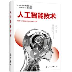 人工智能技术