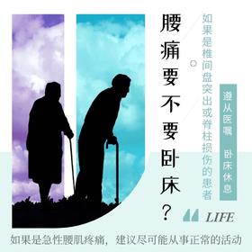  腰痛要不要卧床？ 