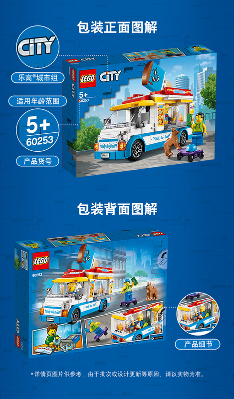 冰激凌车 lego 乐高 60253 城市系列 city 车辆组 greatvehicles 适用