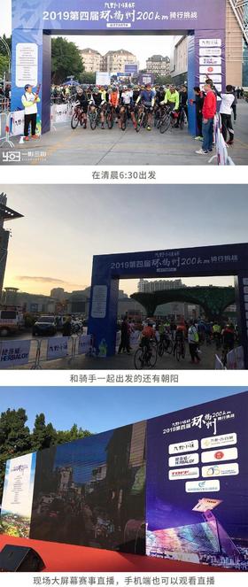  精彩回顾丨2019第四届环福州200km骑行挑战 