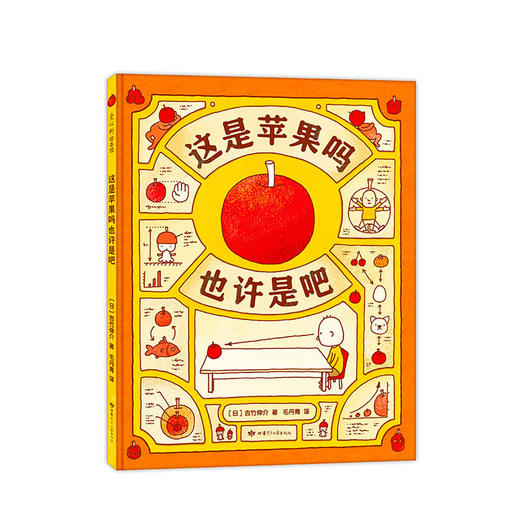 【0-3岁】吉竹伸介想象力绘本系列（套装共4册） 商品图5