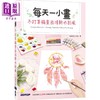 【中商原版】每天一小画，不打草稿画出清新水彩风 港台原版 飞乐鸟工作室 碁峰资讯 绘画 水彩技法 商品缩略图0