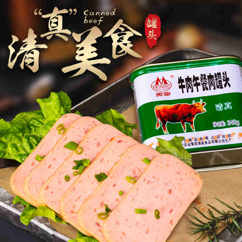 美宁清真牛肉午餐肉罐头340g罐