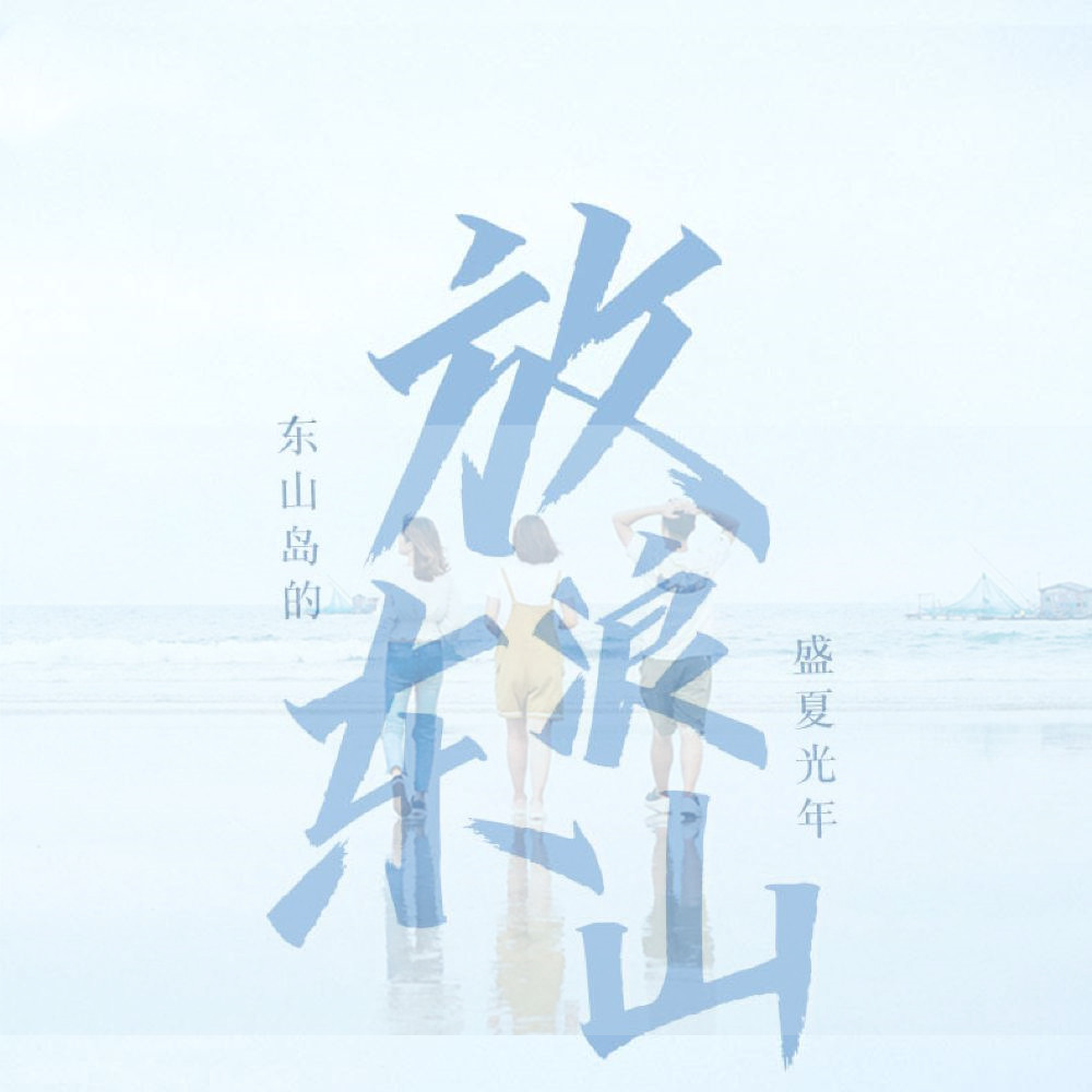 厦门东山岛+深度一日游【6人小团/鱼骨沙洲/天空之境/南门湾美拍】