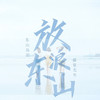 厦门东山岛+深度一日游【6人小团/鱼骨沙洲/天空之境/南门湾美拍】 商品缩略图0