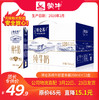 【团长】特仑苏纯牛奶苗条装250ml×12盒 商品缩略图0