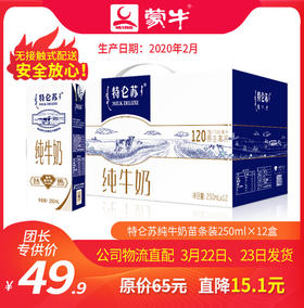 【团长】特仑苏纯牛奶苗条装250ml×12盒
